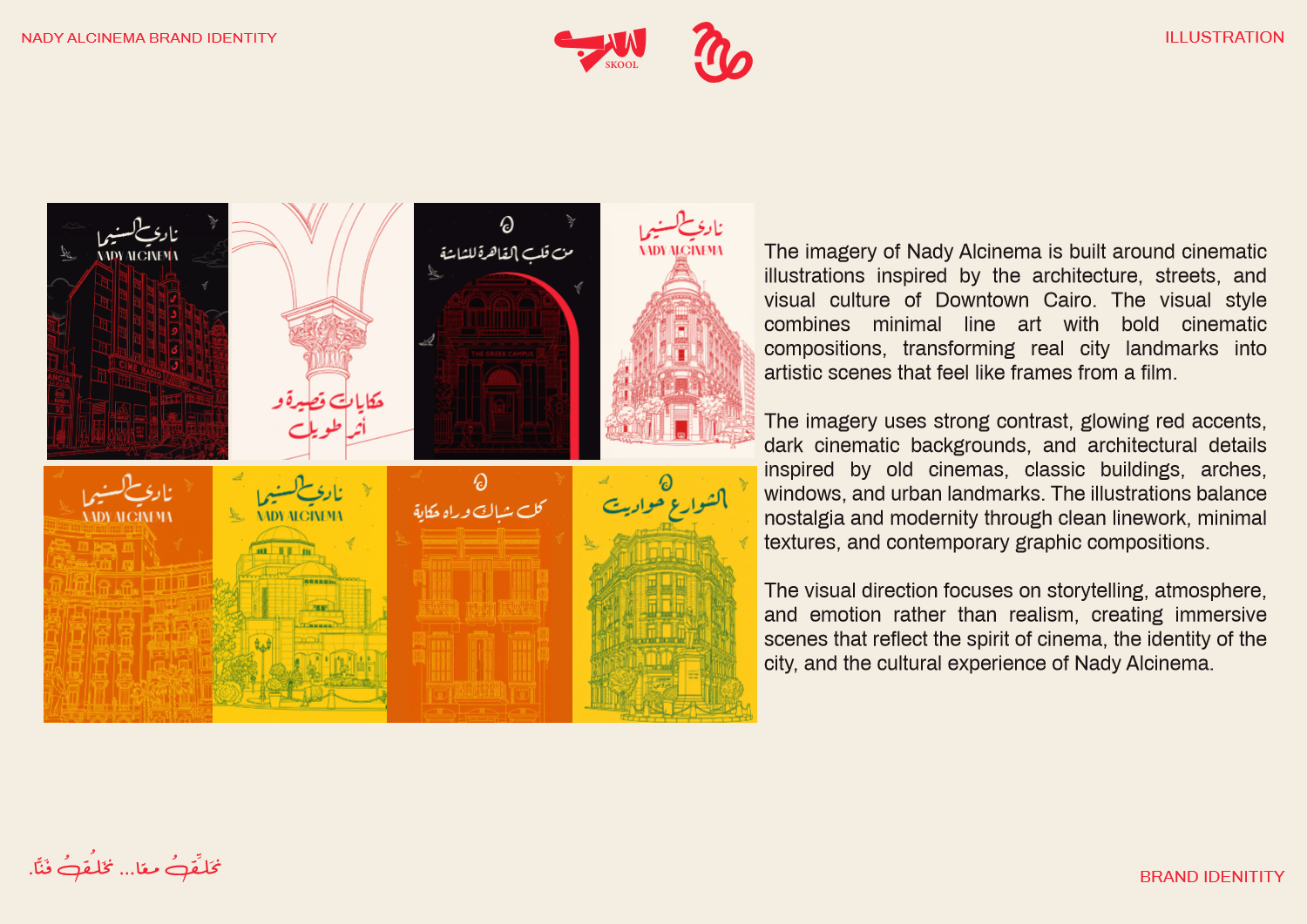 Downtown Cairo architectural illustrations for Nady Alcinema